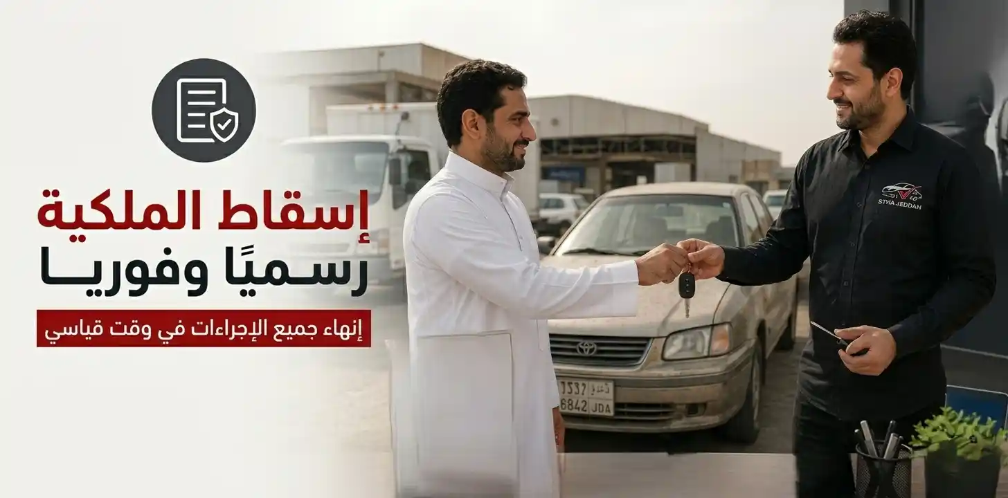 إسقاط فوري للملكية